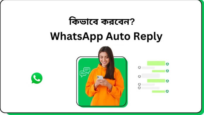 Whatsapp Auto Reply 1