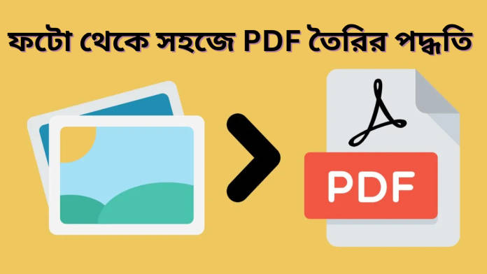 photo to pdf 1