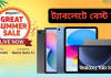 Amazon Great Summer Sale: এইসব ট্যাবলেটে পাওয়া যাচ্ছে অসাধারণ ডিল