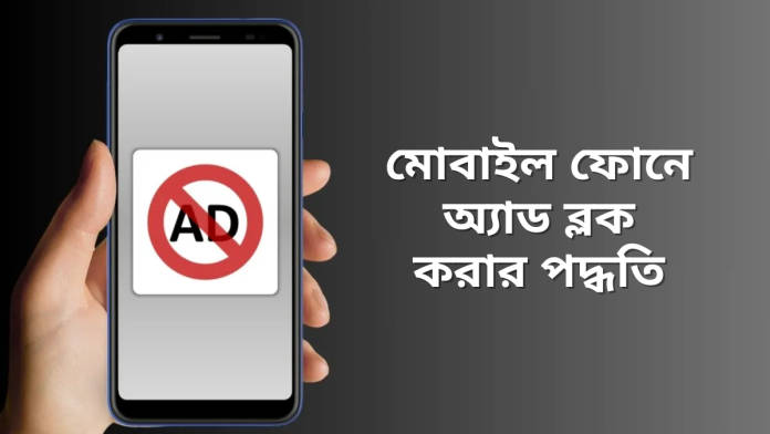 ad block in mobiles