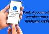 SBI ব্যাঙ্ক অ্যাকাউন্টে মোবাইল নাম্বার আপডেট করতে চান? জেনে নিন সহজ পদ্ধতি