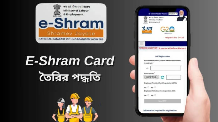 e shram card