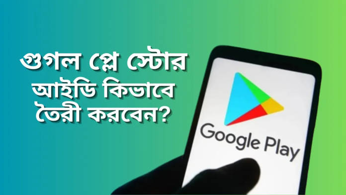 google play stor id create