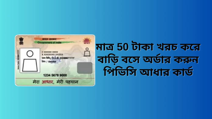 how to order aadhaar pvc card