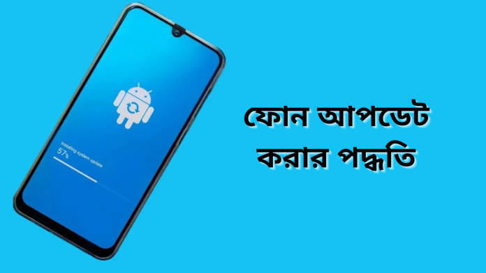 how to update smartphone
