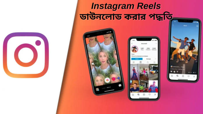 instagram reels download 1