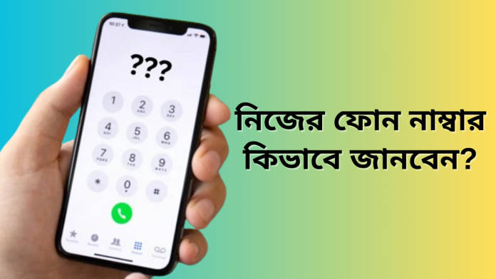 know own mobile number