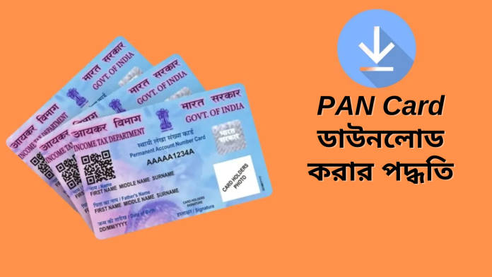 pan card download