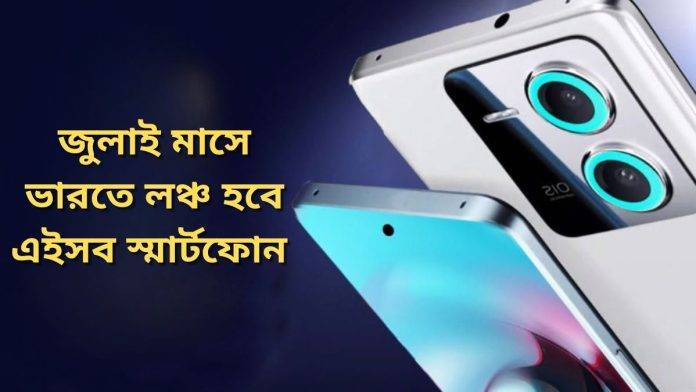 upcoming smartphones in India on july 2024