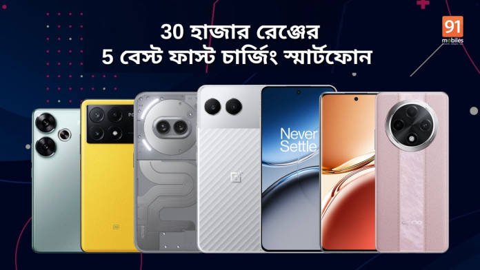 5 best fast charging smartphones under 30k
