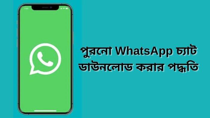 whatsapp-chat-restore