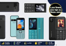 3,000 টাকার চেয়েও সস্তা Nokia, Jio, itel এবং KARBONN ব্র্যান্ডের 4G ফিচার ফোনের লিস্ট