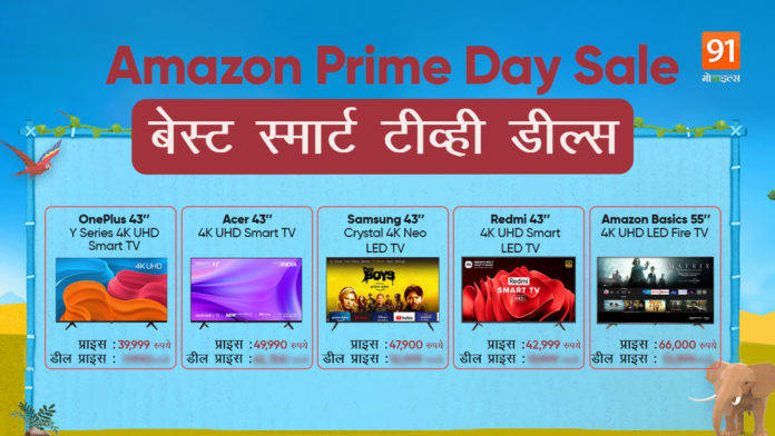 Amazon Prime Day Sale in India Best Smart TV Deals
