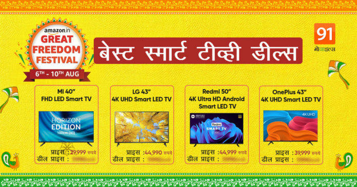 amazon-great-freedom-festival-sale-2022-best-smart-tv