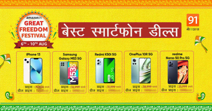 amazon-great-freedom-festival-sale-2022-best-smartphone