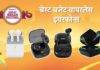 Amazon Great Indian Festival Sale: अॅमेझॉनच्या सेलमधील सर्वात बेस्ट वायरलेस ईयरफोन डील्स amazon-great-indian-festival-sale-best-budget-wireless-earphones-deals