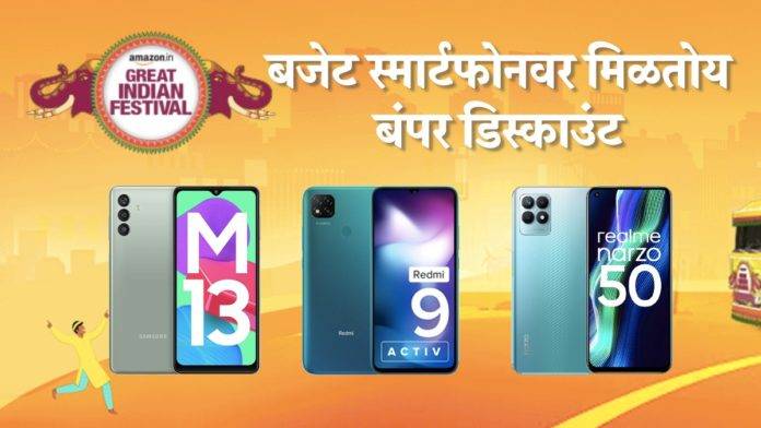 M Amazon Great Indian Festival Sale Best Deals On Budget Smartphone
