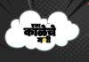 प्रशांत दामले वेबविश्वात करणार पदार्पण; ‘एका काळेचे मणी’ मध्ये समीर चौघुले देखील दिसणार Prashant Damle makes web-series debut with Eka Kaleche Mani