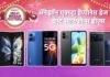 Amazon Extra Happiness Days सेल झाला लाइव्ह, तगड्या डिस्काउंटसह शानदार स्मार्टफोन उपलब्ध Amazon Extra Happiness Days Sale Live Best Smartphone Deals