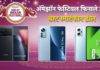 Amazon Great Indian Festival Finale Days: या आहेत अॅमेझॉन सेलमधील बेस्ट स्मार्टफोन डील्स