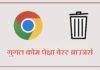 Safe Browser List: Google Chrome हॅक होण्याची शक्यता जास्त, ‘हे’ आहेत जास्त सुरक्षित ब्राउजर