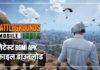 Battlegrounds Mobile India Download: लेटेस्ट BGMI APK फाईल डाउनलोड करा, लवकरच बॅन होणार रद्द!