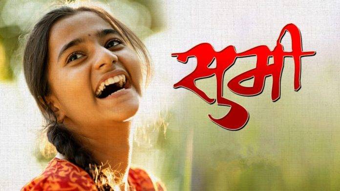 Sumi marathi movie ott