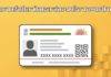 Aadhaar Card Mobile Number Update: आधार कार्डवर सहज अपडेट करा मोबाइल नंबर, जाणून घ्या पद्धत