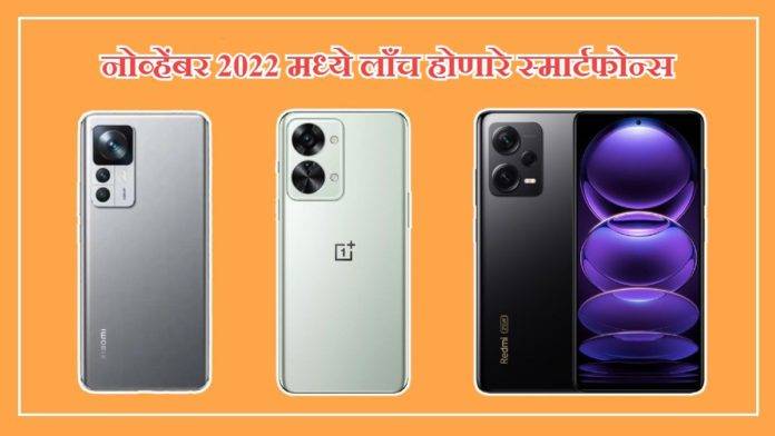upcoming-Smartphone-nov-2022