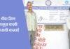 Bank Mitra Apply Online: दहावी पास देखील बँक मित्र बनून करू शकतात कमाई; जाणून घ्या प्रोसेस