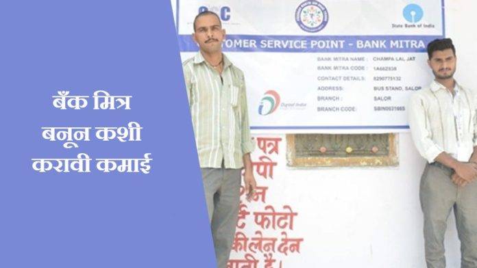 Bank-Mitra