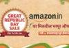 Amazon Great Republic Day आज रात्री होणार सुरु; मिळणार अनेक दमदार डील्स आणि डिस्काउंट
