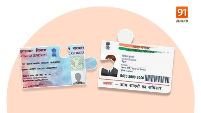 Pan-card-Aadhar-card-link
