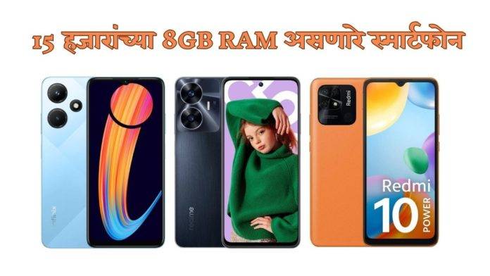8GB RAM Phones under 15000 rupees