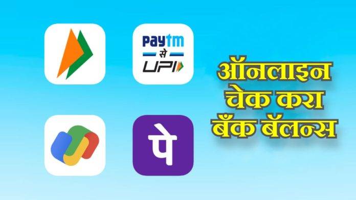 Online-Bank-Balance-check