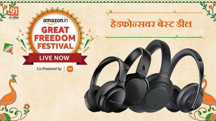 Amazon-Great-Freedom-Festival-sale-Best-deals-on-headphones (1)