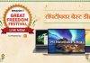 Amazon Great Freedom Festival sale: आता स्वस्तात खरेदी करा हे शानदार लॅपटॉप
