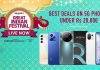 Amazon Great Indian Festival sale: 20000 रुपयांच्या आत आलेल्या 5G phones वर काय आहे ऑफर? जाणून घ्या