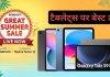 Amazon Great Summer Sale, या टॅबलेट्सवर मिळत सर्वात चांगली डील