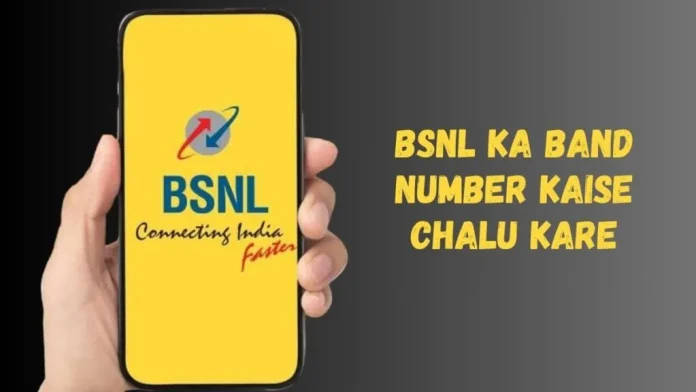 bsnl-ka-band-number-kaise-chalu-kare-1024x576