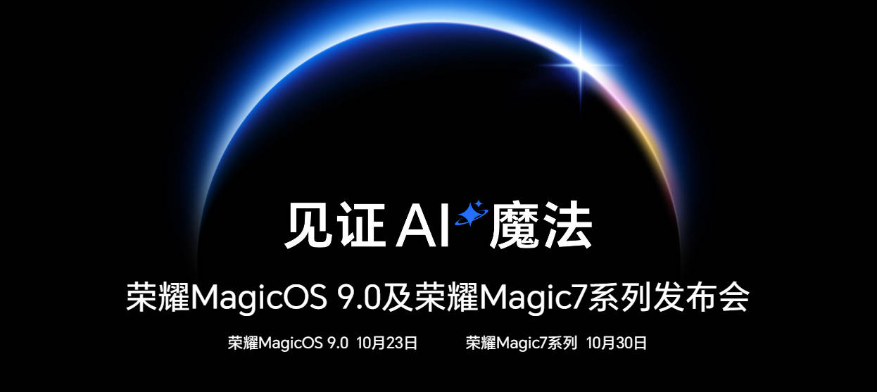 honor magic 7 release