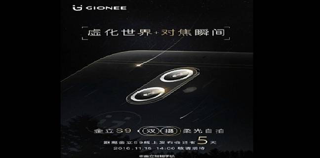15 नवंबर को लॉन्च हो सकता है जियोनी का एस9 और एस9टी, जानें फीचर और स्पेसिफिकेशन