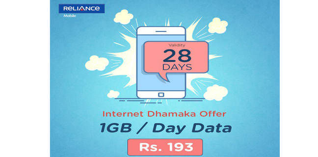 जियो को अब देगा रिलायंस टक्कर