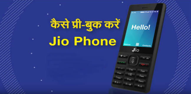 जानें वेबसाइट, मोबाइल, स्टोर और एसएमएस से कैसे प्रीबुक करें अपना जियोफोन how-to-pre-book-your-jiophone-through-mobile-online-in-hindi/