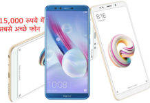 15,000 रुपये के प्राइस में 12 सबसे अच्छे एंडरॉयड फोन best-android-smartphone-under-15000-with-4gb-ram-and-64gb-memory-in-hindi