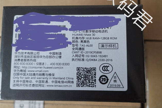 huawei mate 30 retail box leaked 6gb ram 128gb storage specs