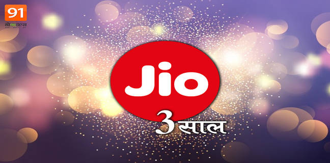 Reliance Jio 3rd anniversary india jio fiber Broadband jiophone VoLTE 4g data free voice call OTT DTH set top box