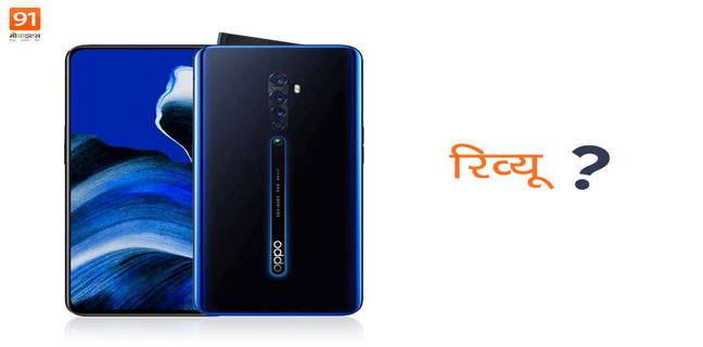 Oppo Reno 2 review in hindi camera gaming processor look