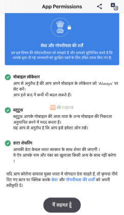 know everything about Aarogya Setu Mobile App how to use install benifite corona virus lockdown india covid 19