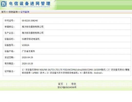 Vivo Y70s v2002a listed on tenna 4420mah battery specs leaked